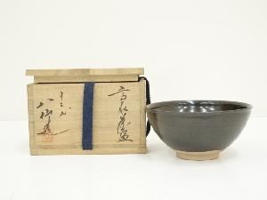 高取焼　十三代　高取八仙造　茶碗（共箱）